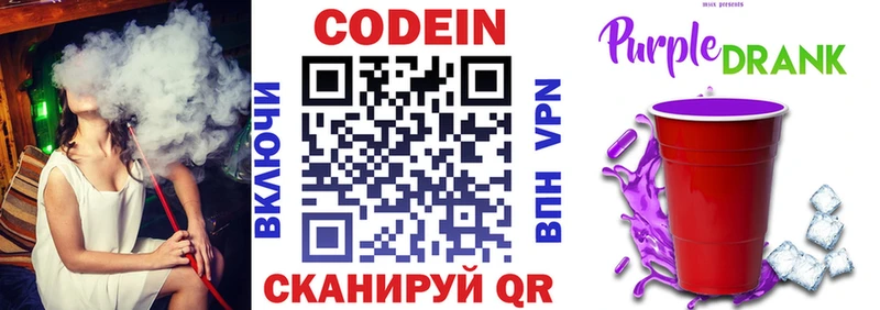 Кодеин Purple Drank  Купить  Шилка 